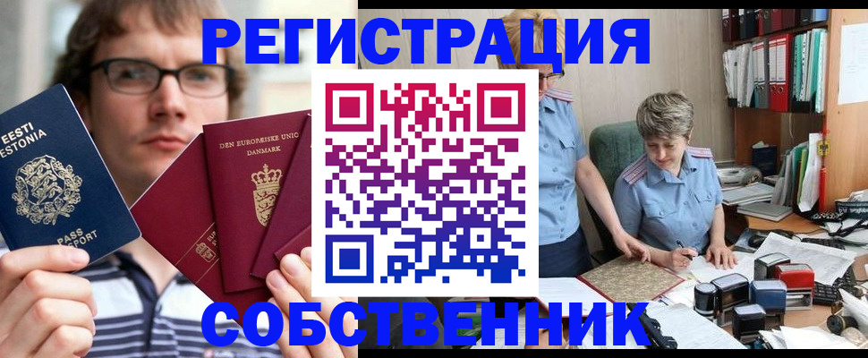 временная регистрация в квартире в Кирсанове