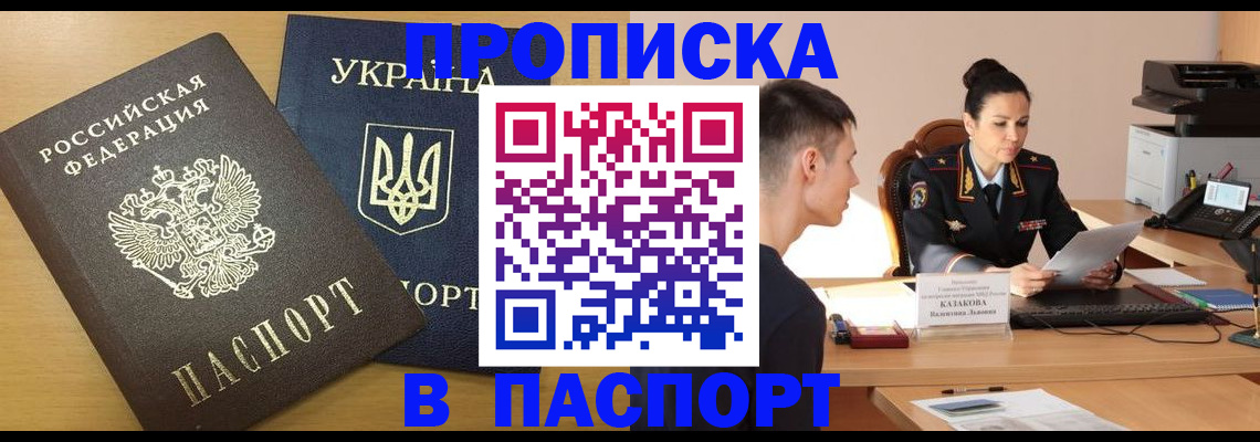 временная регистрация в Кирсанове